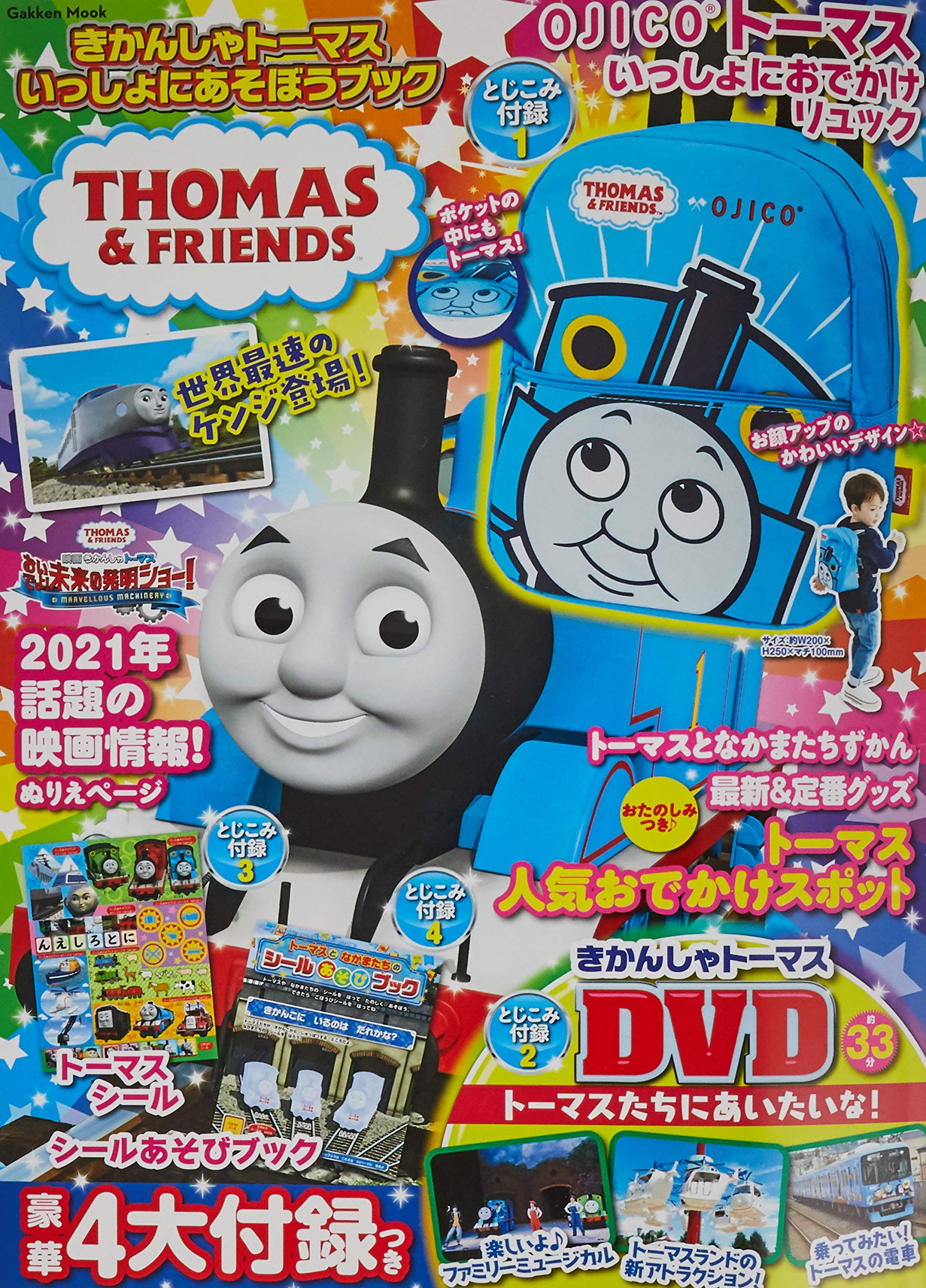 トーマス・園児ソン❤️！！ 実付き❤︎ほおずき❤︎切り立て❤︎200粒 Amazon.co.jp: きかんしゃトーマス いっしょにあそぼうブック (学研